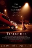 Телекинез 2013