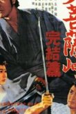 Перевал Великого Будды 3: Последняя глава 1961
