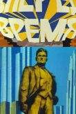 Вперед, время! 1977