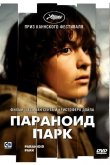 Параноид парк 2007