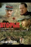 Вторые 2009