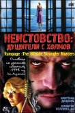 Неистовство: Душители с холмов 2006