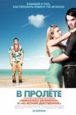 В пролете 2008