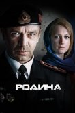 Родина 2015