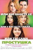 Простушка 2015