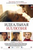 Идеальная иллюзия 2022