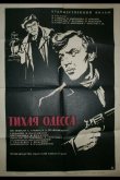 Тихая Одесса 1967