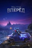 Вперёд 2020