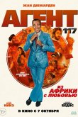 Агент 117: Из Африки с любовью 2021