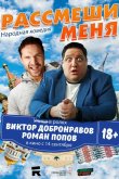 Рассмеши меня 2023