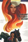 Табор уходит в небо 1976