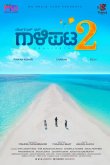 Друзья 2 2019