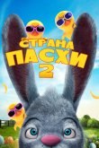 Страна Пасхи 2 2020