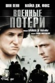 Военные потери 1989