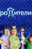 Родители 2015