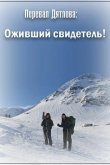 Перевал Дятлова: Оживший свидетель! 2019