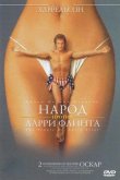 Народ против Ларри Флинта 1996