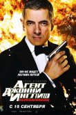 Агент Джонни Инглиш 2: Перезагрузка 2011