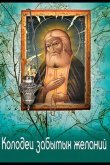 Колодец забытых желаний 2019