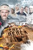 Снег и пепел 2015