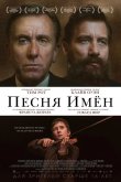 Песня имен 2019