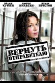 Вернуть отправителю 2004