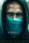 Я свободен 2019