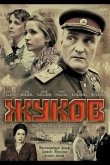 Жуков 2011