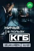 Ничья в пользу КГБ 2025