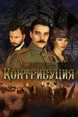 Контрибуция 2015