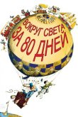 Вокруг Света за 80 дней 1956