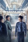 Правила игры 2017