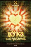 Кука 2007
