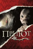 Приют 2007