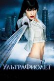 Ультрафиолет 2006