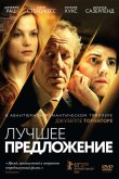 Лучшее предложение 2013