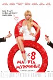 С 8 марта, мужчины! 2014