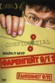Фаренгейт 9/11 2004