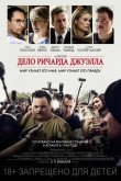 Дело Ричарда Джуэлла 2019
