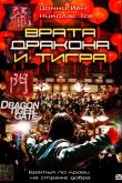 Врата дракона и тигра 2006