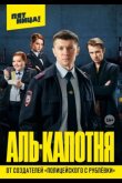 Аль-капотня 2021