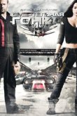 Смертельная гонка 2008