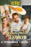 Кулинарный техникум 2025
