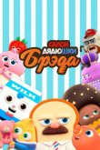 Салон дядюшки Брэда 2020