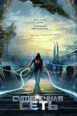 Сумеречная сеть 2009