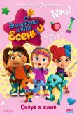 Волшебная лавка Есении. Выпуск 1 2023
