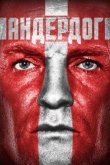 Андердог 2015