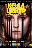 Колл-центр 2019
