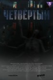 Четвёртый 2023