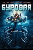 Буровая 2010